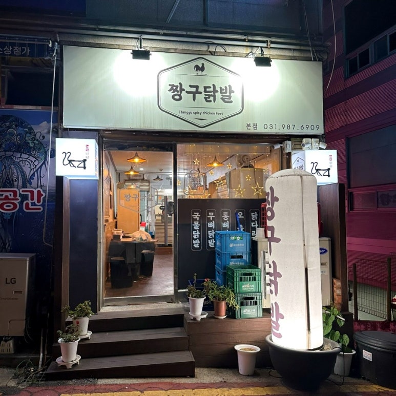 짱구닭발 이미지