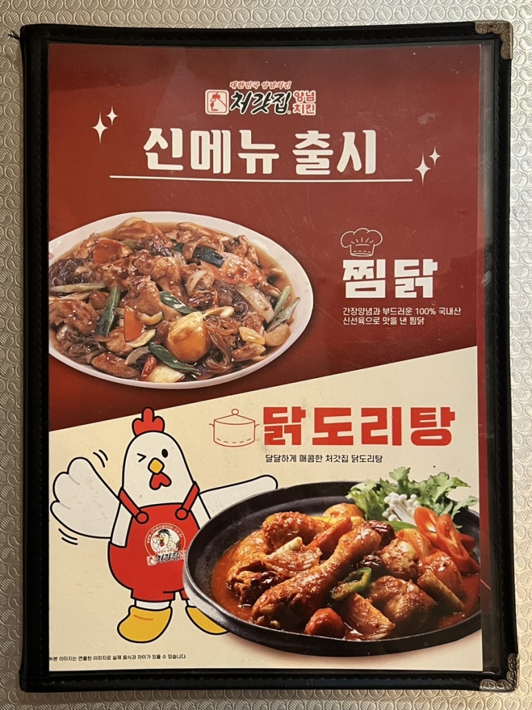 처갓집양념치킨창선점 이미지