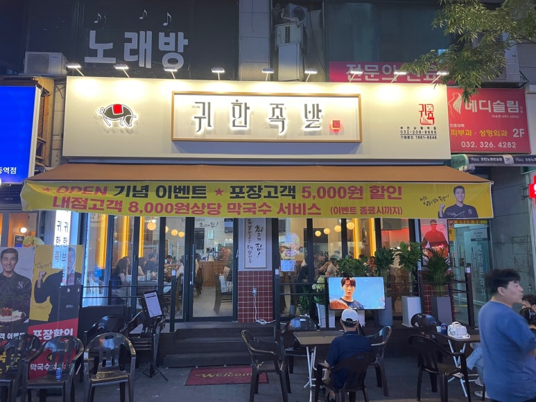 귀한족발부천 이미지