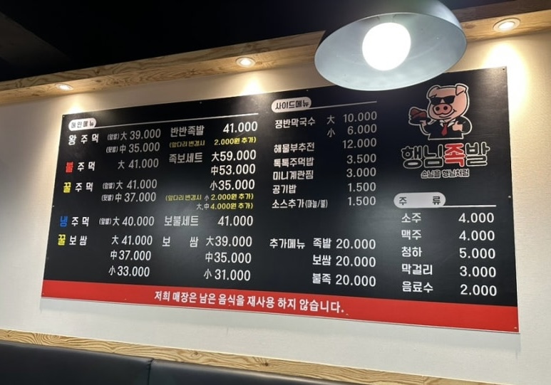 행님족발 이미지