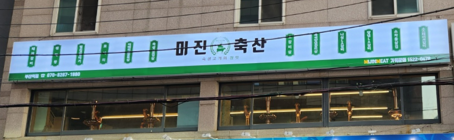 삼보축산 이미지