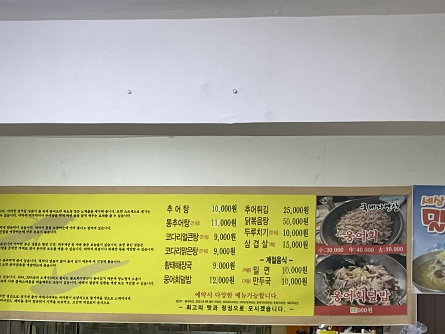 팔도추어탕 이미지
