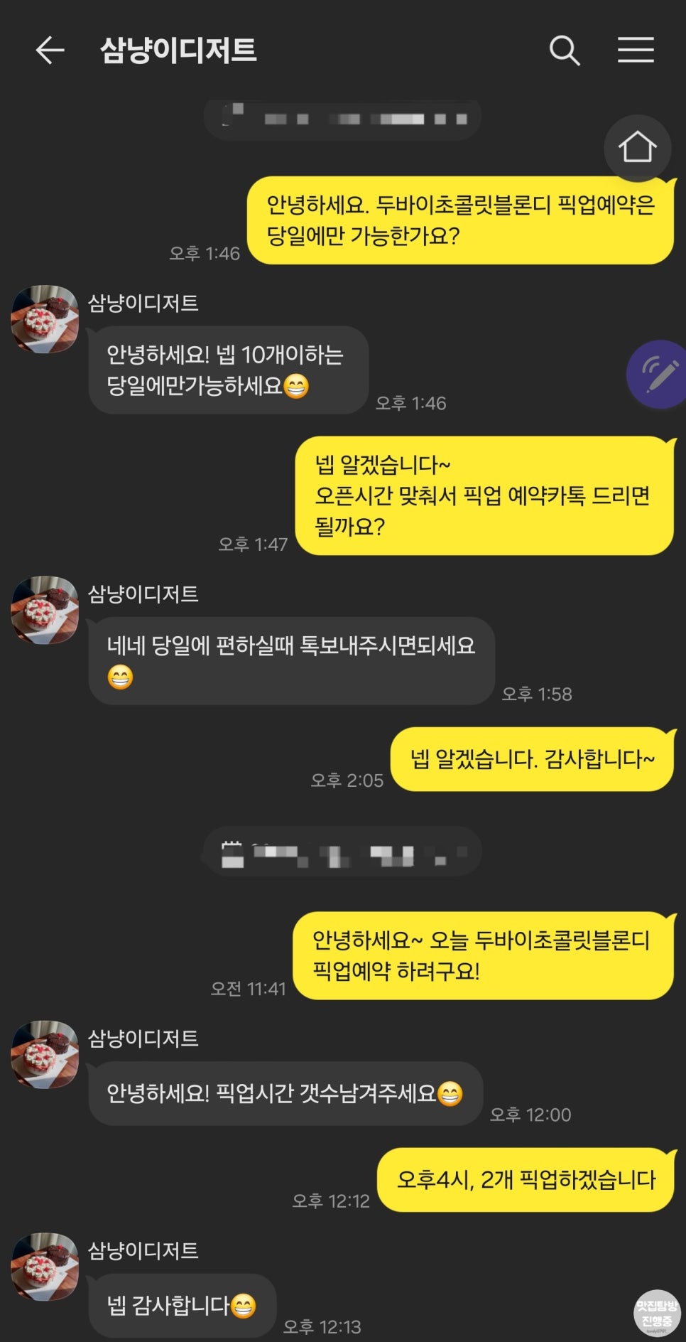 삼냥이디저트 이미지