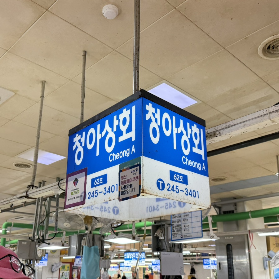 청아상회 이미지