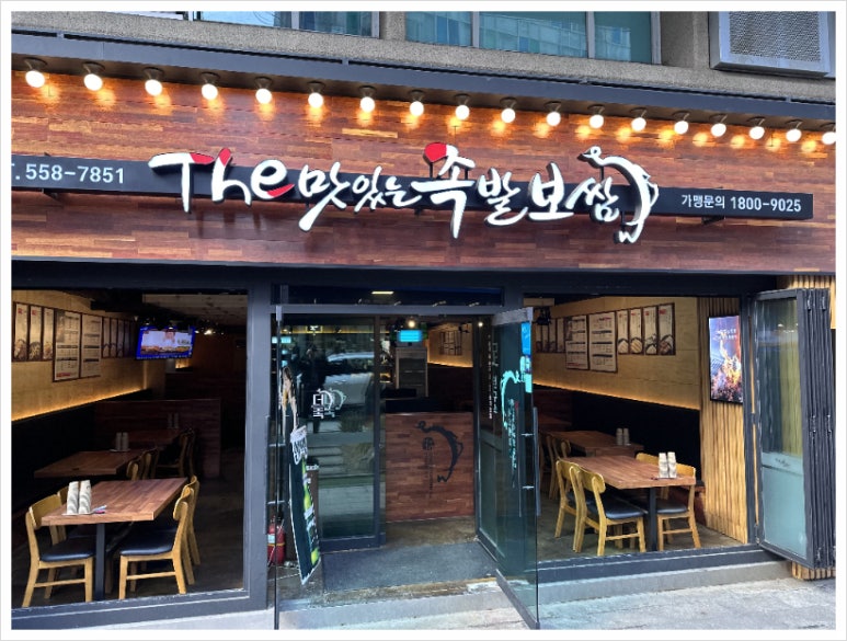 족발과친구들 이미지