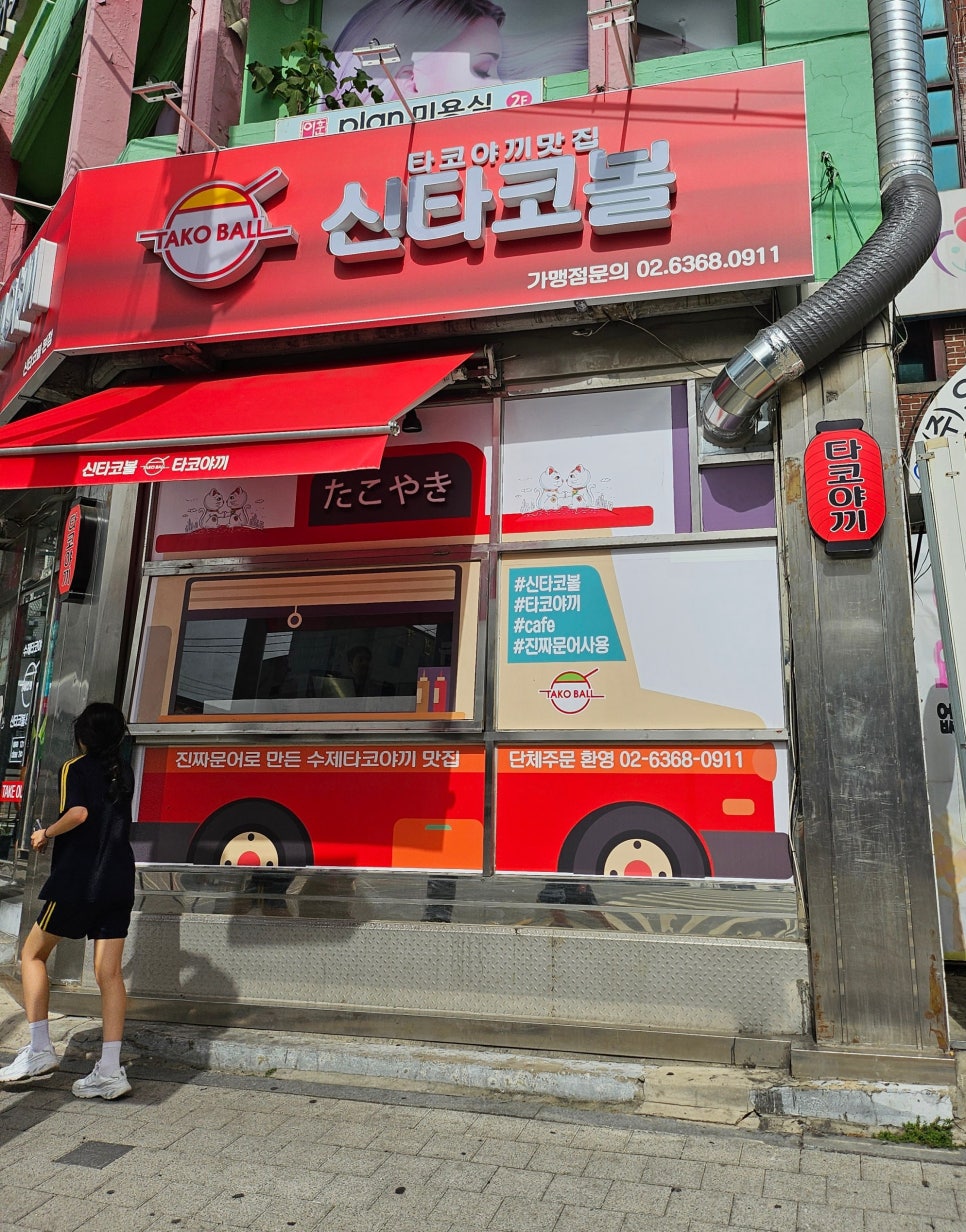 신타코볼타코야끼 이미지