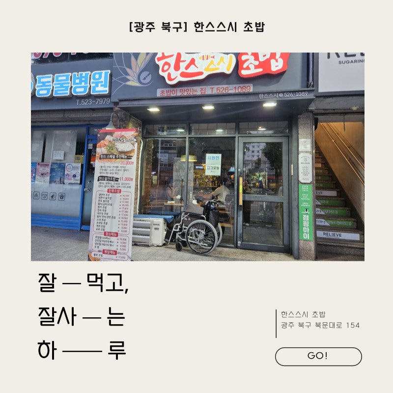 한스스시 이미지