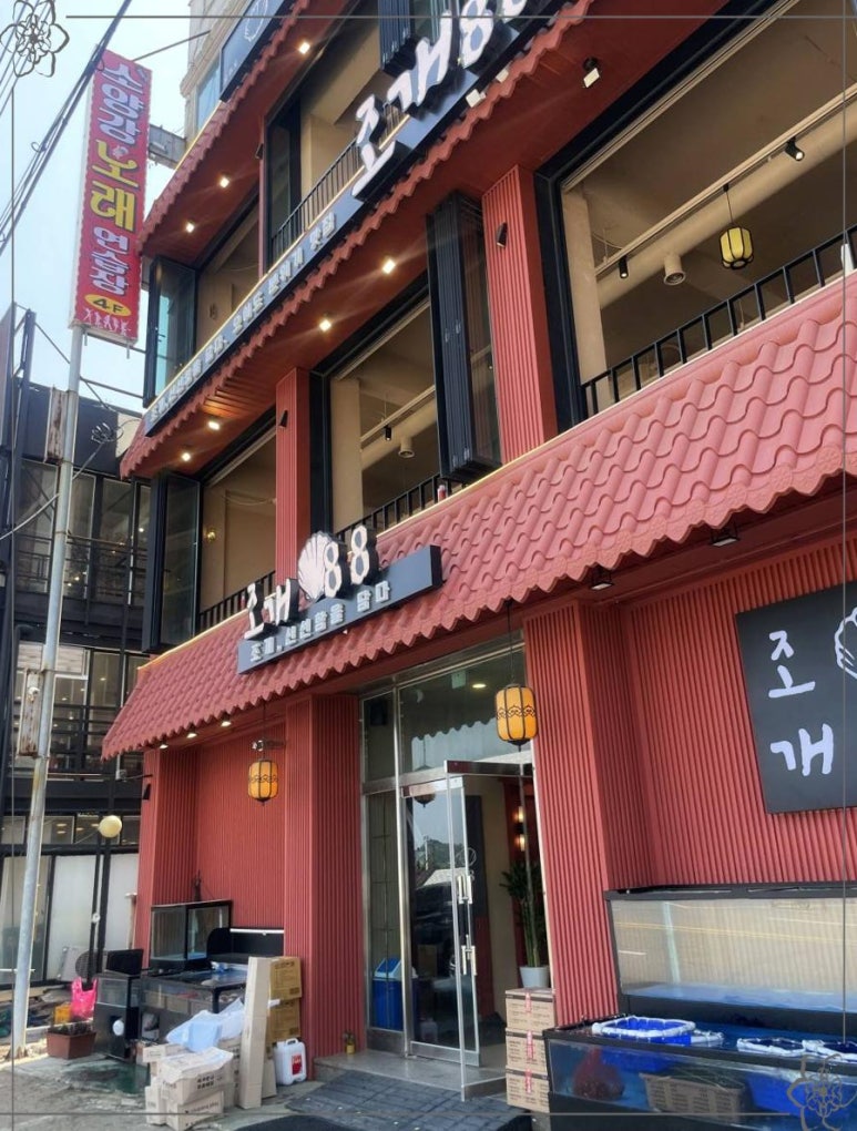 등대편백찜 이미지