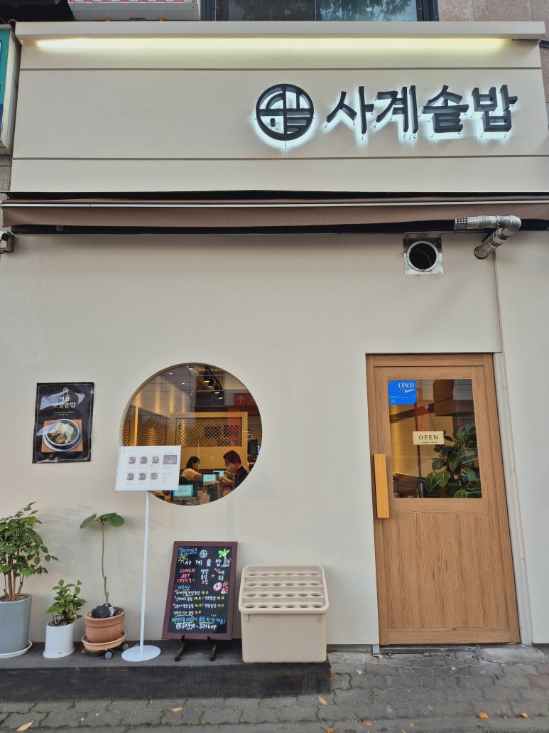 사계솥밥 이미지