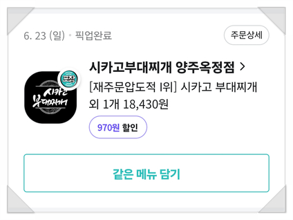 시카고부대찌개 양주옥정점 이미지
