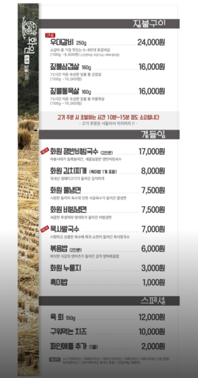 화원짚불구이 이미지