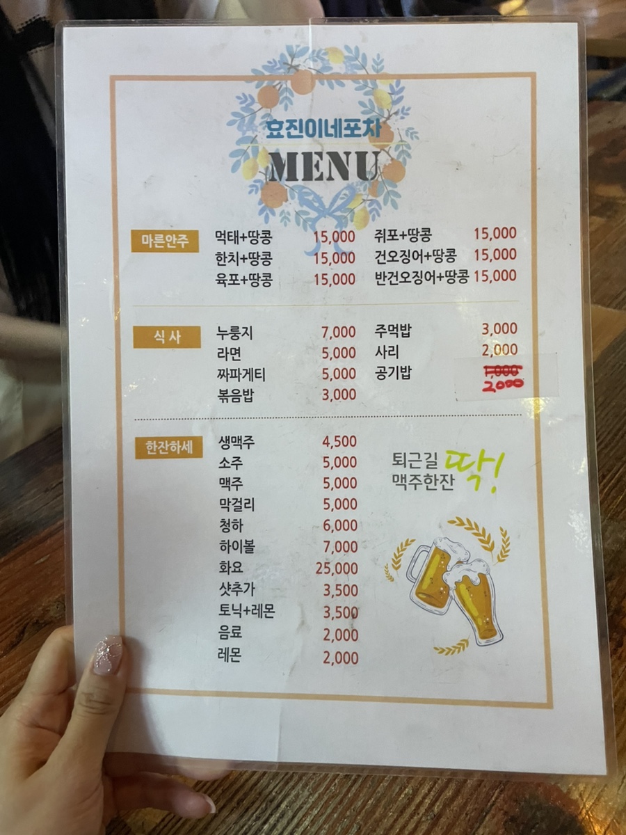 효진이네포차 이미지