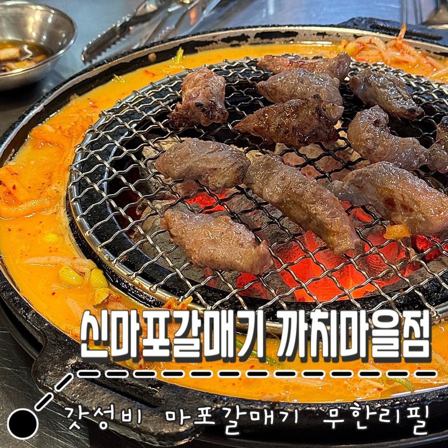 신마포갈매기까치 이미지