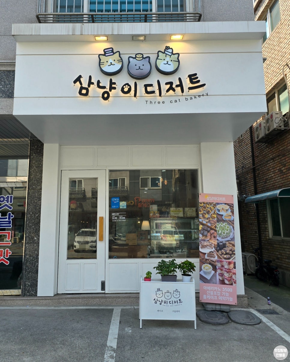 삼냥이디저트 이미지