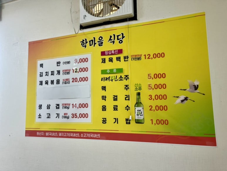 학마을식당 이미지
