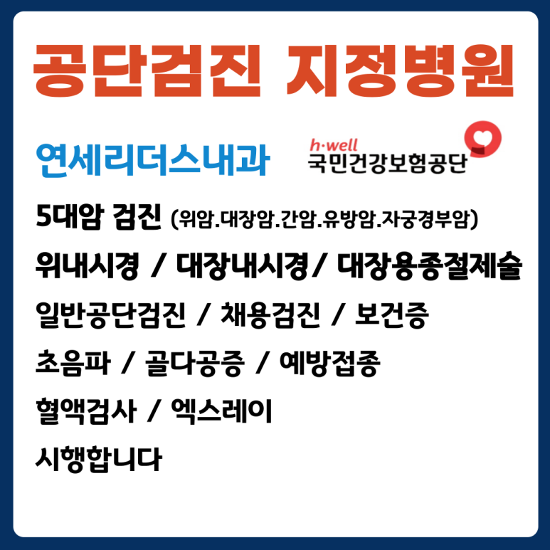 연세리더스내과의원 이미지