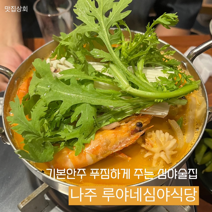루야네심야식당 이미지