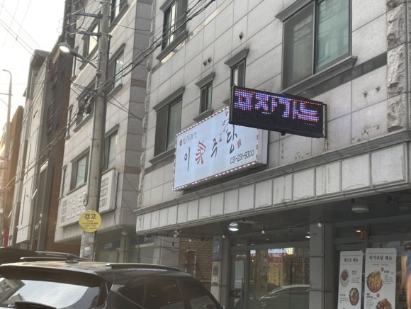 이가주당 이미지