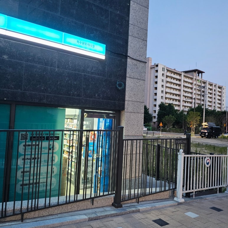 지에스25 북수원포레나점 이미지