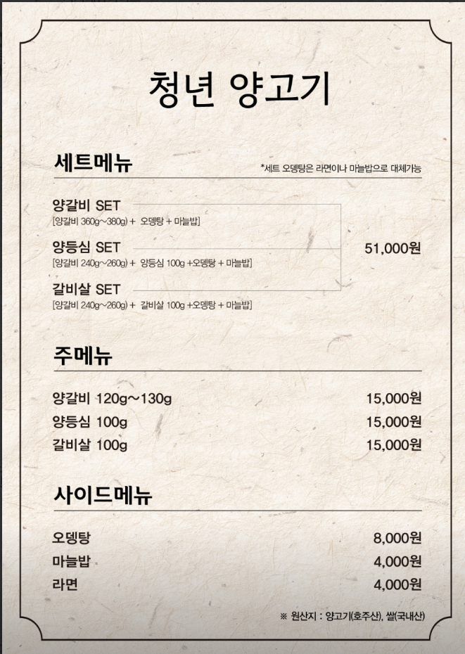 청년양고기 경산정평점 이미지