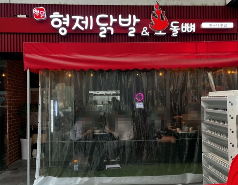 형제닭발&오돌뼈 이미지