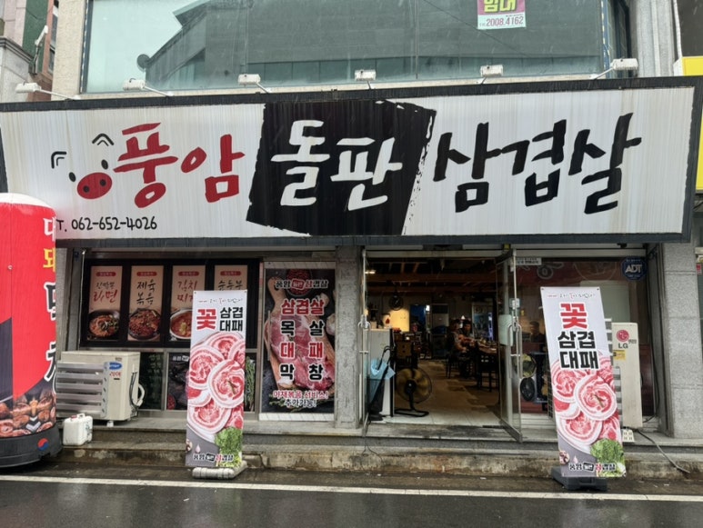 풍암돌판삼겹살 이미지