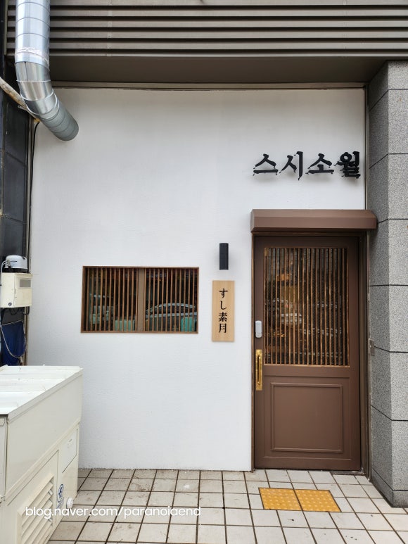 스시소월 이미지