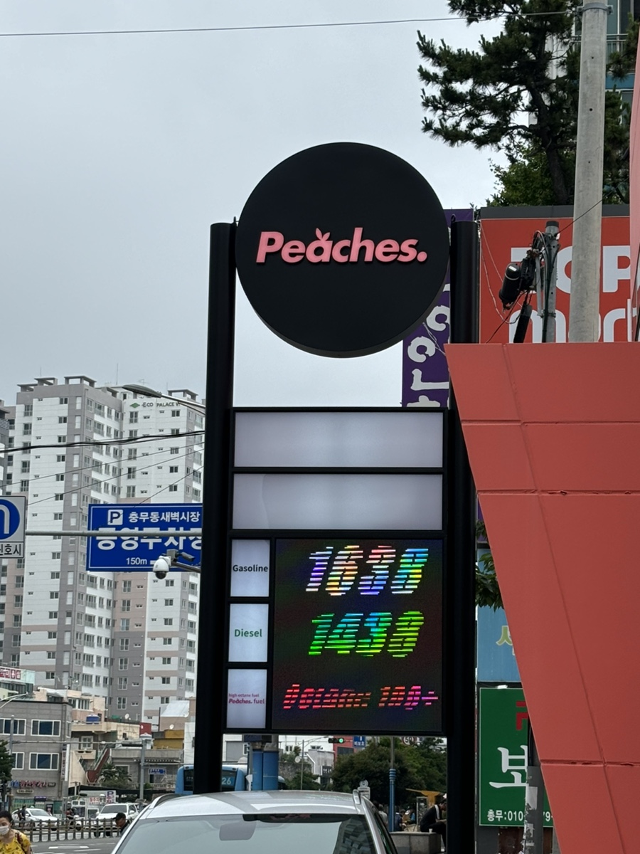 피치스주유소 빙고점 이미지