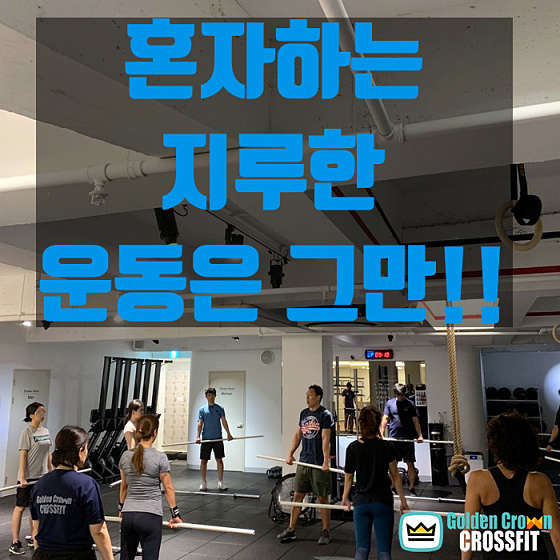 골든크라운크로스핏서대문역 이미지