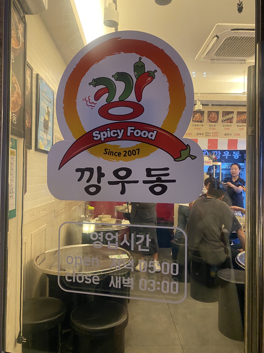깡우동군포당동점 이미지