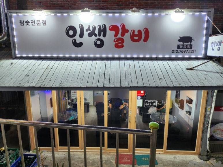 인쌩갈비 이미지