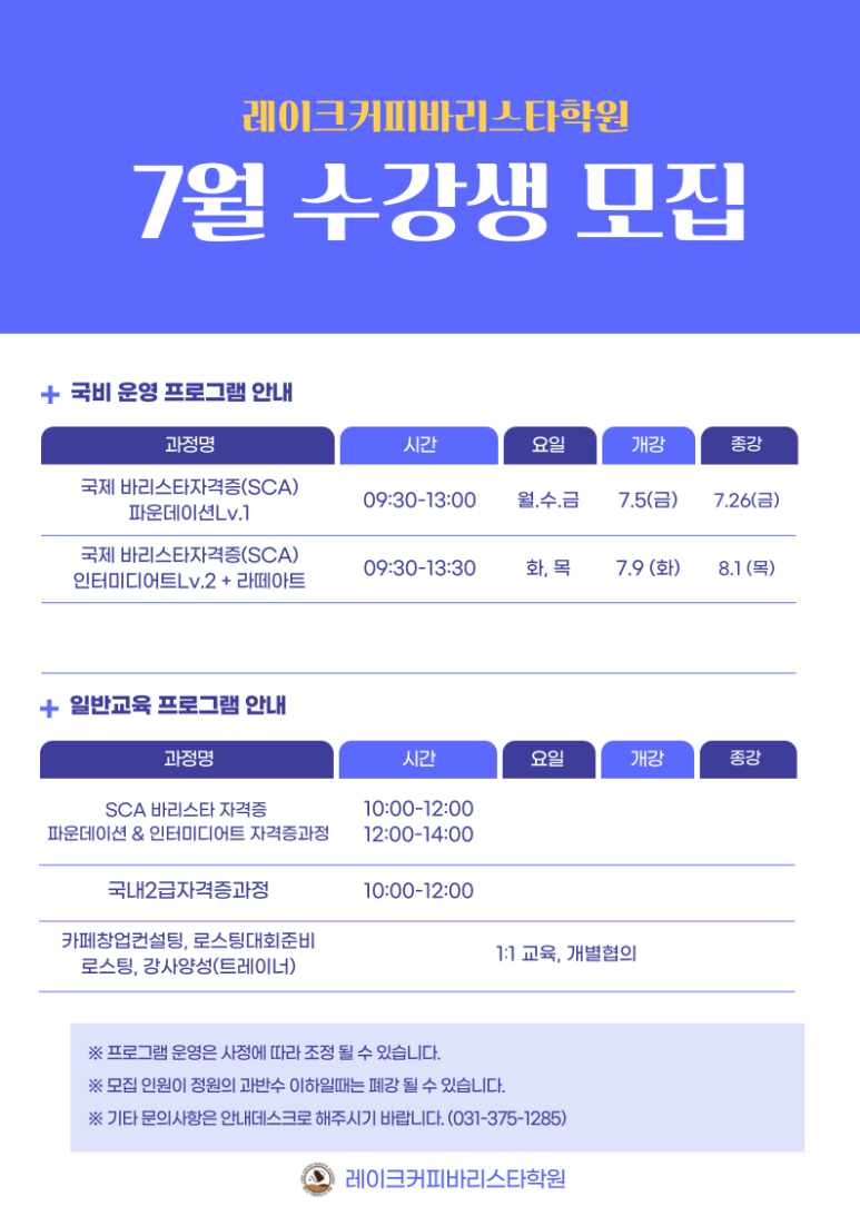 레이크커피바리스타학원 이미지
