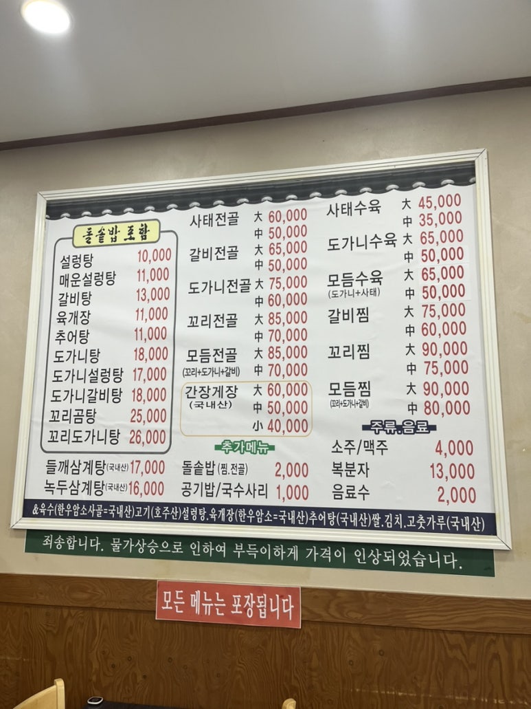 무안돌솥밥설렁탕 이미지