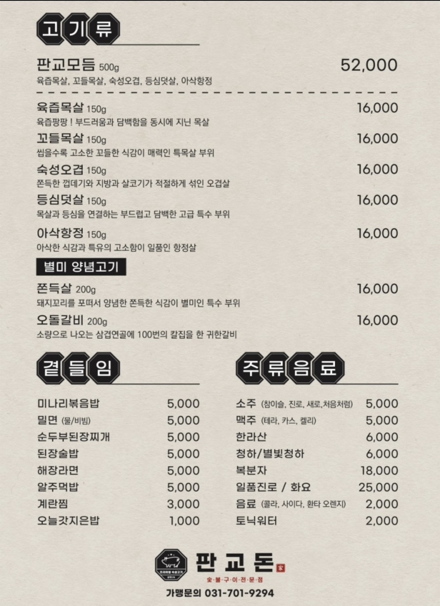 고기잘하는집 이미지