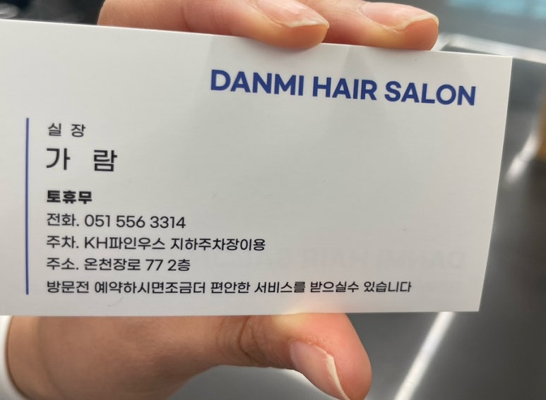 단미헤어 이미지