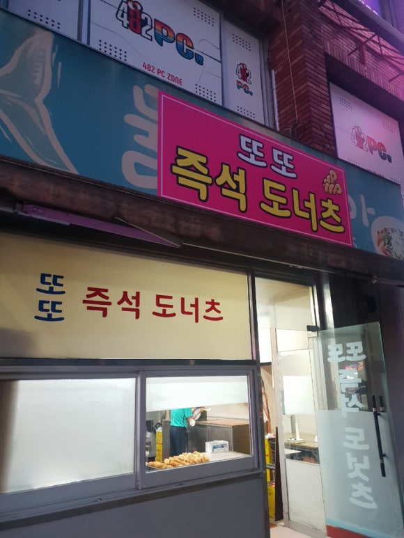 또또즉석도너츠 이미지