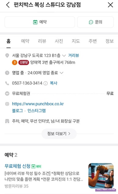 펀치박스복싱스튜디오 이미지