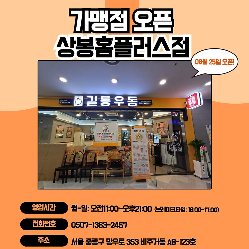 길동우동상봉 이미지