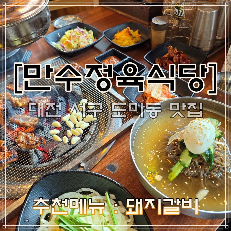 만수정육식당 이미지