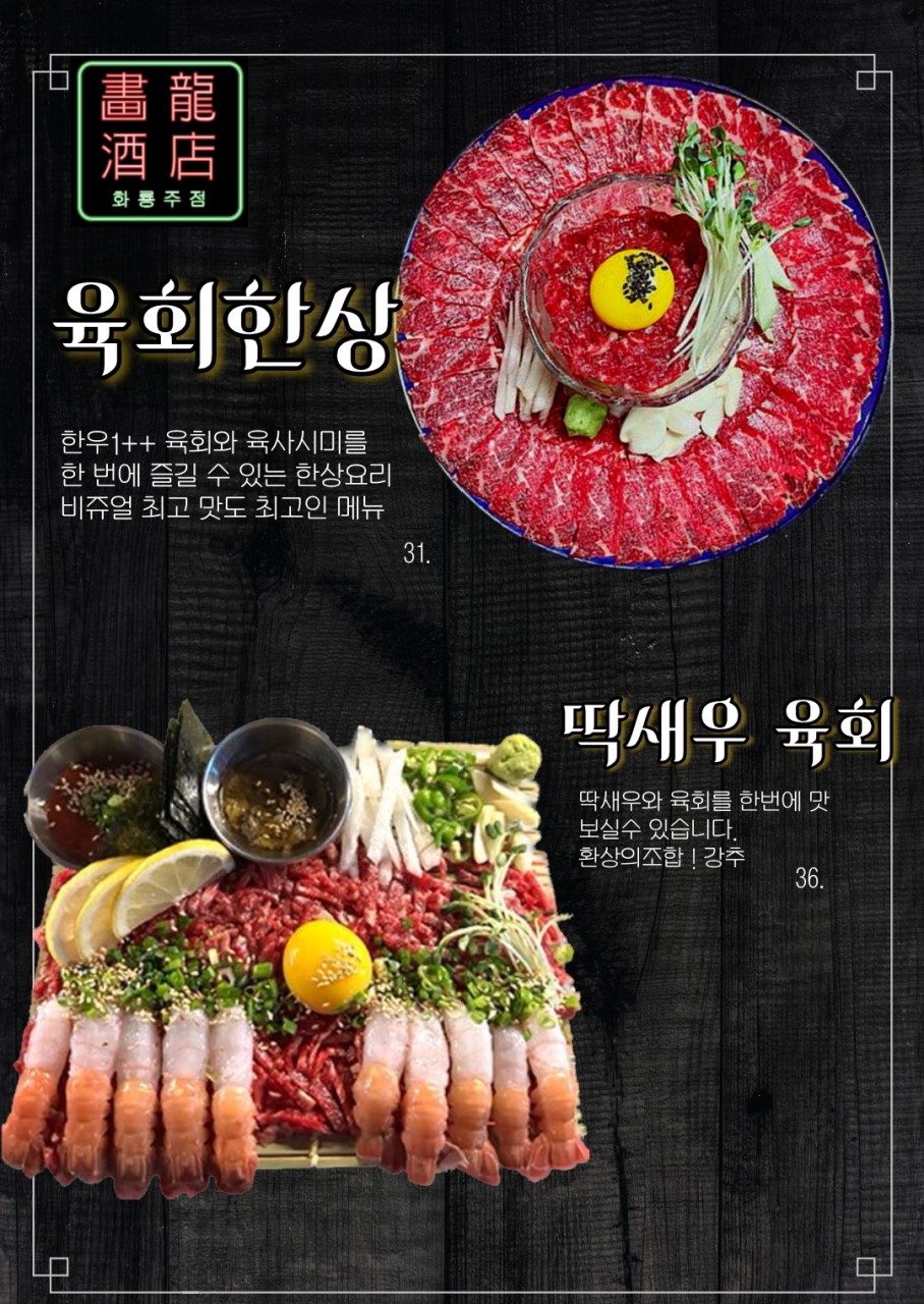 화룡주점 이미지