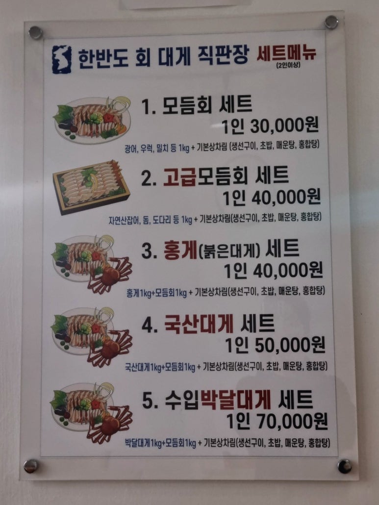 한반도회대게직판장 이미지