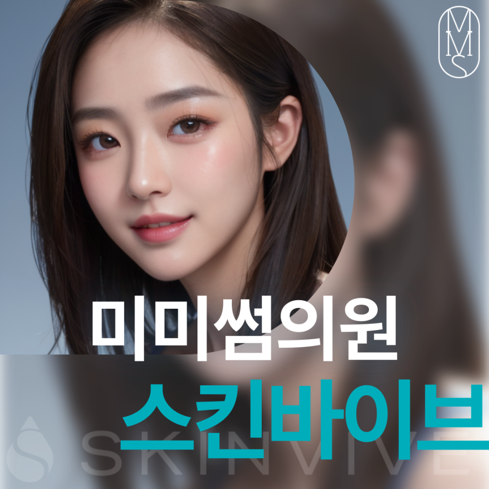 미미썸의원 이미지