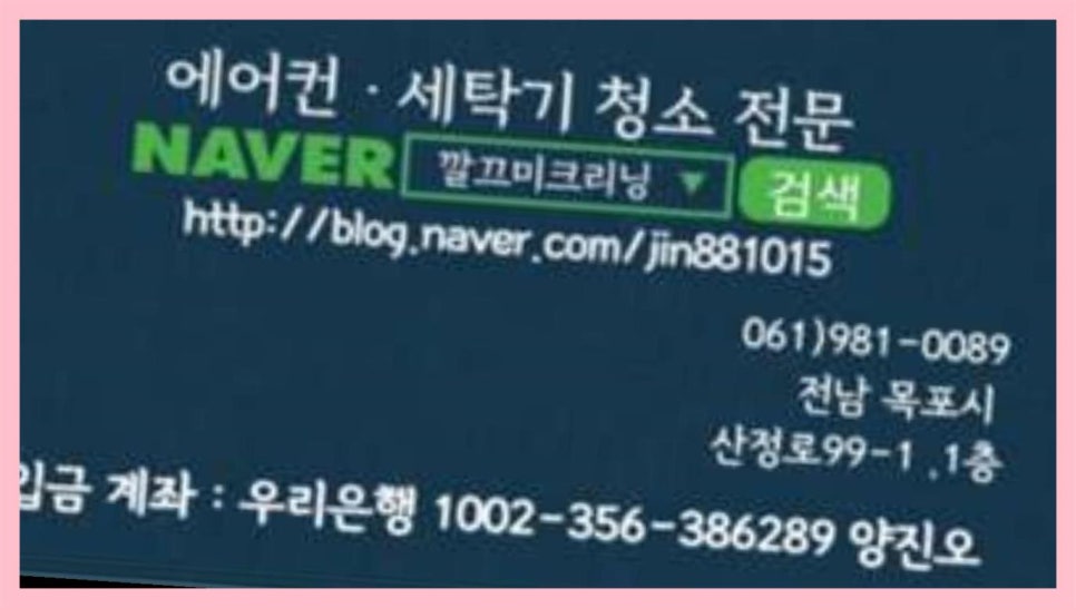깔끄미크리닝 이미지