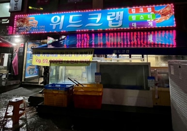 위드크랩 이미지