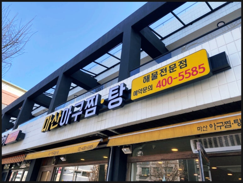 삼보아구찜 이미지