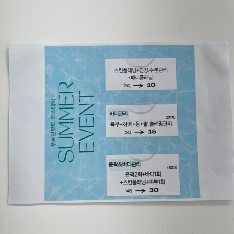 푸르던뷰티에스테틱 이미지