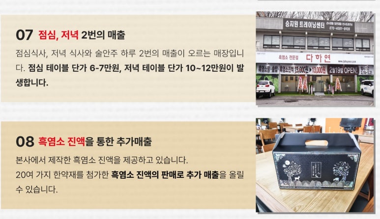 흑염소전문점 다하연 이미지