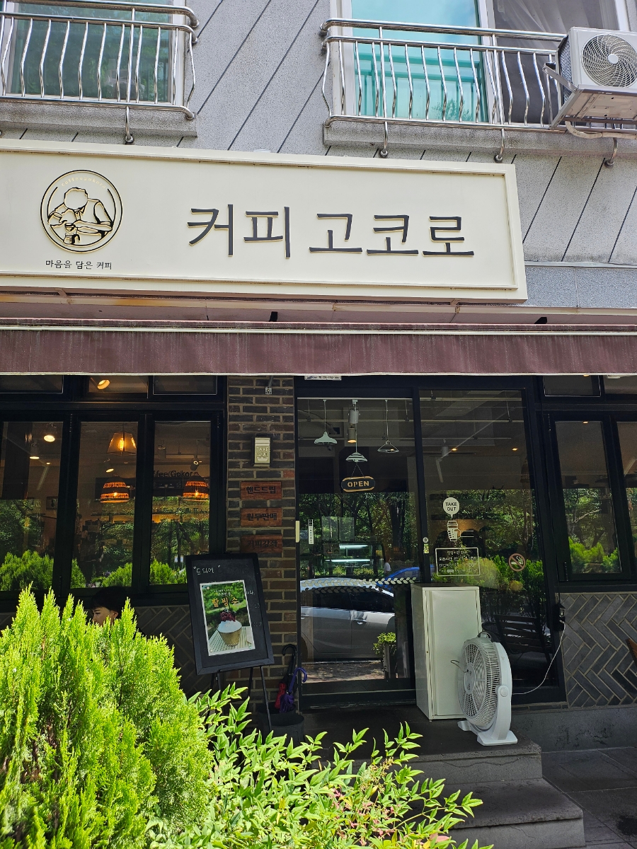 커피고코로 이미지