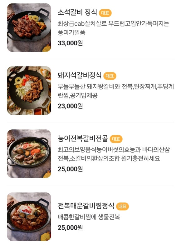 길상갈비 이미지