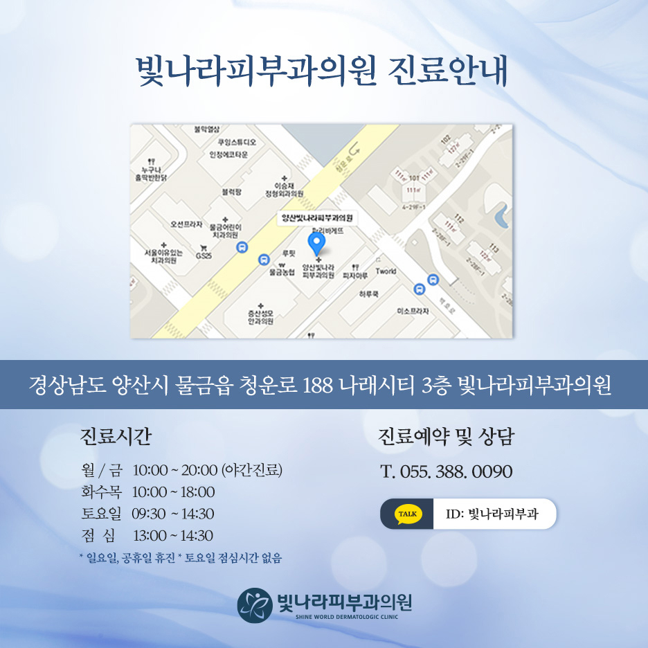 양산빛나라피부과의원 이미지